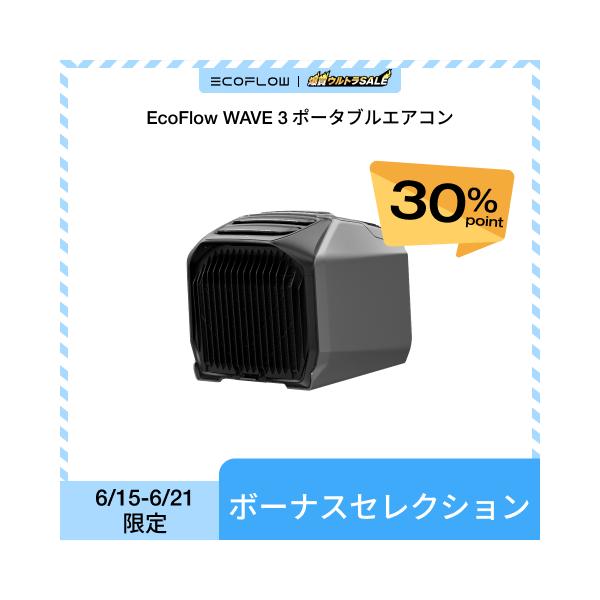 ECOFLOW 夏＆冬両用 EcoFlow WAVE 3 ポータブルエアコン 冷風機 冷暖房
