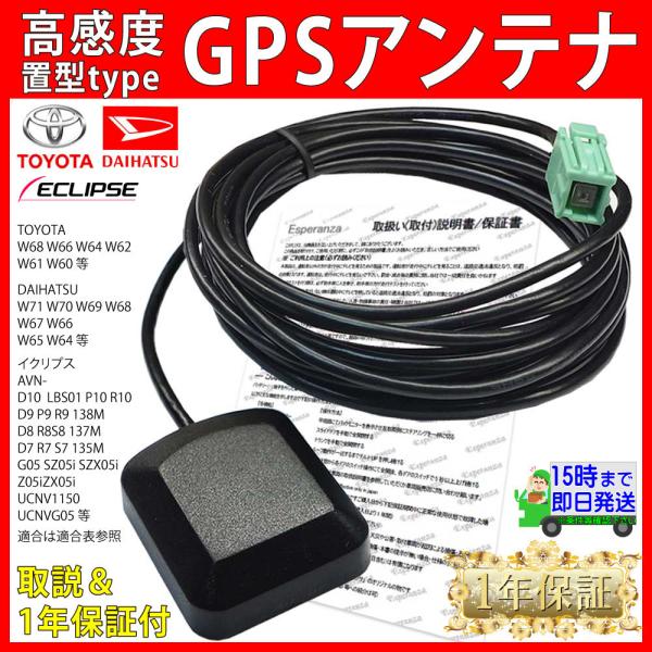 トヨタ（TOYOTA） 【W56 トヨタ 用 GPSアンテナ 置き型タイプ】 NHXT