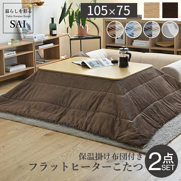 こたつ テーブル 長方形 フラットヒーター折れ脚こたつ-フラットモリス