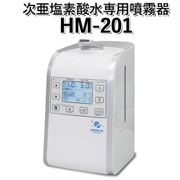 HM-201 次亜塩素酸水用 超音波噴霧器 /海外× : flaner - 通販 - Yahoo