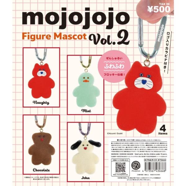 mojojojo フィギュアマスコット Vol.2 カプセル版 全4種セット