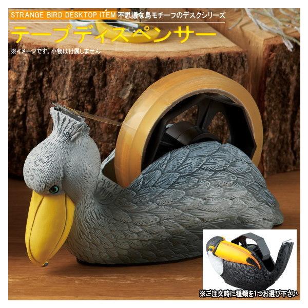 テープカッター コンパクト 不思議な鳥モチーフの テープ
