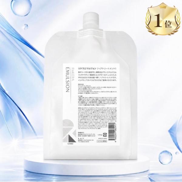 ReKERA リケラエマルジョン 正規 1000g リトルサイエンティスト
