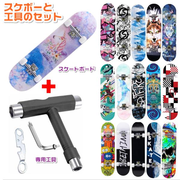 スケボー 子供 デッキ スケートボード 初心者 専用工具セット