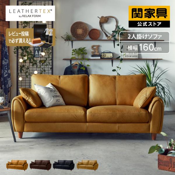 RELAX FORM（リラックスフォーム） 関家具 公式店 ソファ ソファー 二