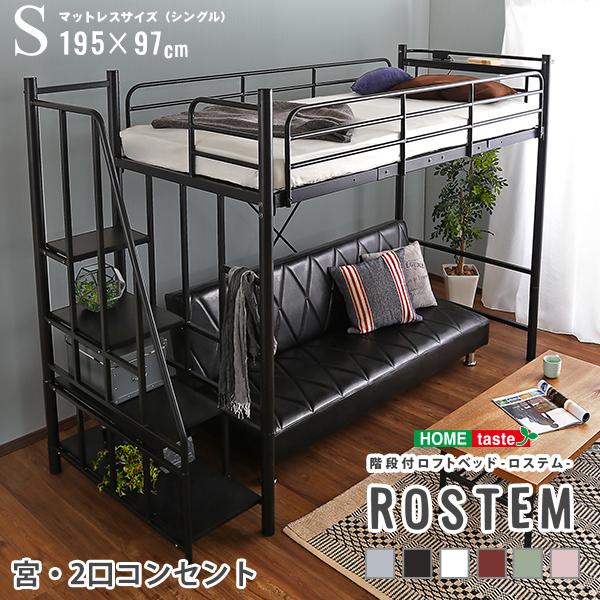 ロフトベッド 階段付き 頑丈 耐荷重120kg 高さ調整可能 シングル 棚