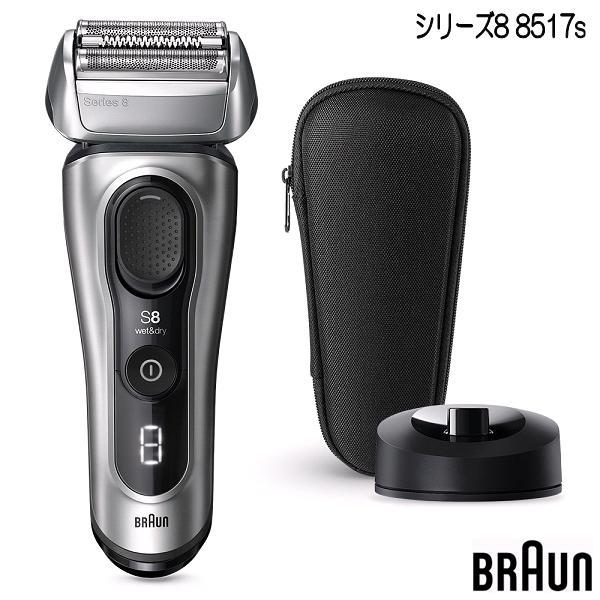 BRAUN ブラウン 充電式シェーバー シリーズ8 8517S 充電スタンド