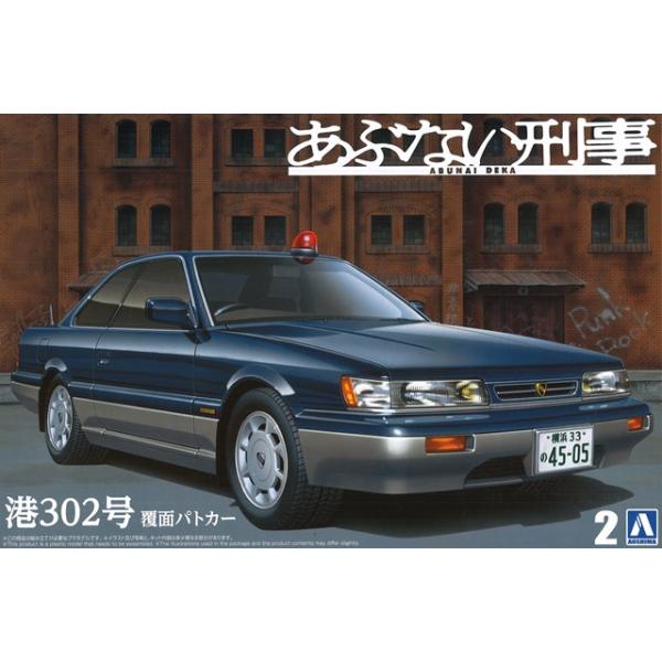 AOSHIMA プラモデル 1/24 あぶない刑事 港302号 覆面パトカー (日産