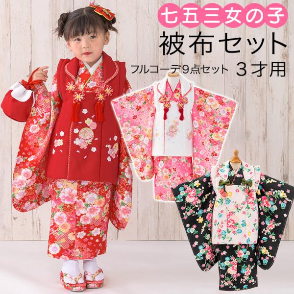 七五三 着物 3歳 被布 セット 女の子 鞠 赤 ピンク 白 まり 販売 3才