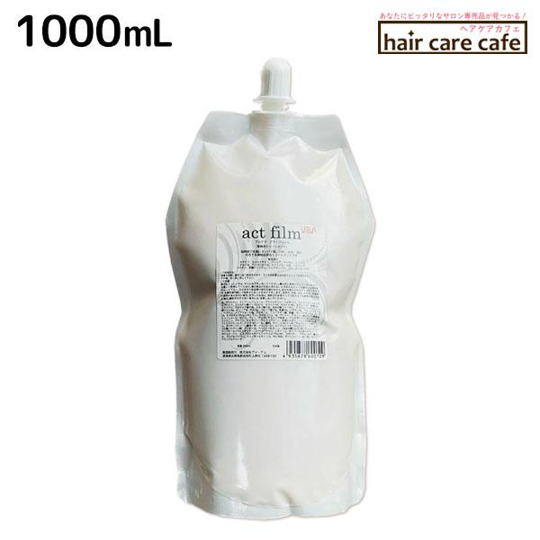 アルテマ アクトフィルム 1000mL 爆買 : ヘアケアcafe～ルベル