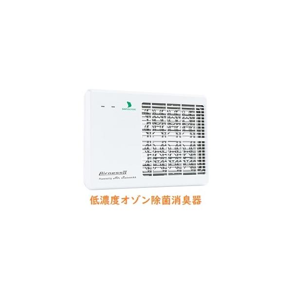 Airness エアネス2 低濃度オゾン 除菌消臭器 ANS-2201 在庫品 据え置き