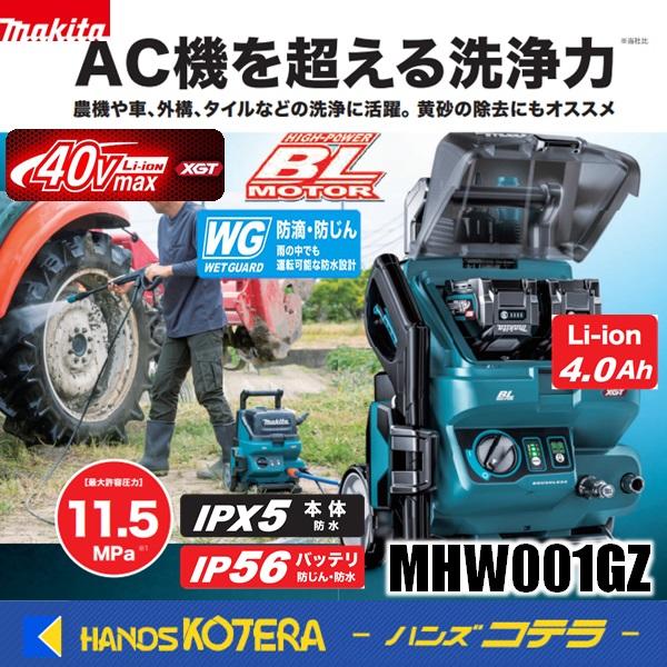 マキタ（makita） 40V充電式高圧洗浄機[清水専用／自吸機能付