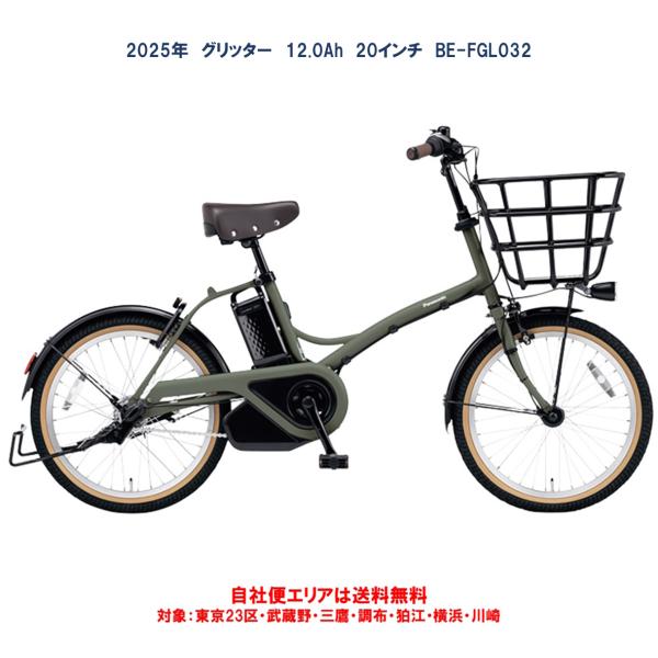 Panasonic（パナソニック） 電動自転車 グリッター（GLITTER） 12.0Ah