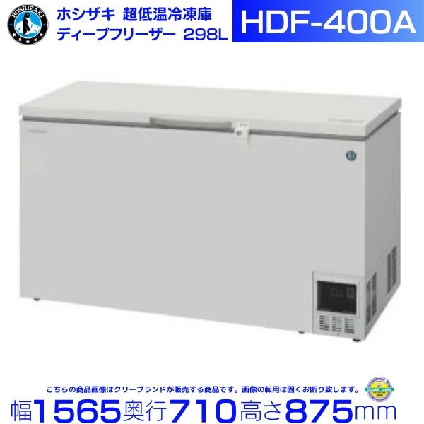 ホシザキ（HOSHIZAKI） 自然冷媒 ディープフリーザー（超低温冷凍庫