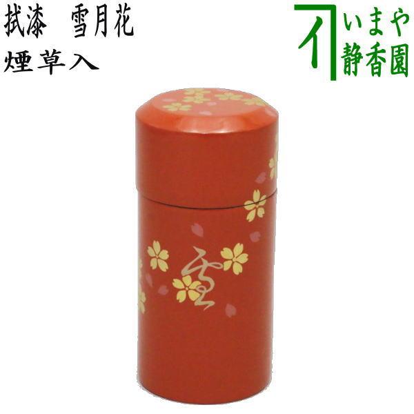 茶道具 煙草盆用道具 莨盆用道具 煙草入れ 莨入れ 拭漆 雪月花 桜 煙草