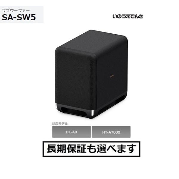 SONY（ソニー） サブウーファー SA-SW5 対象のシアターシステム用