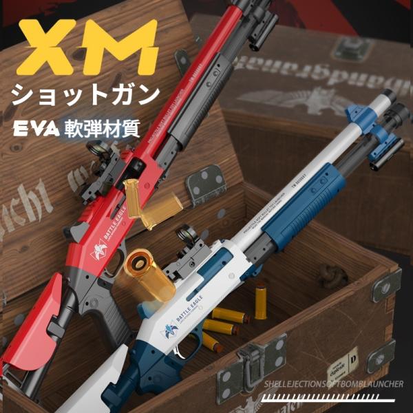 銃 ショットガン ナーフ弾対応 銃おもちゃ 軟弾対応 ガン ライフル
