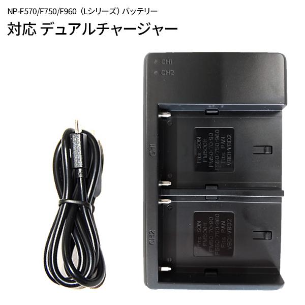充電器 ソニー NP-F570 NP-F770 NP-970 インフォリチウム Lシリーズ