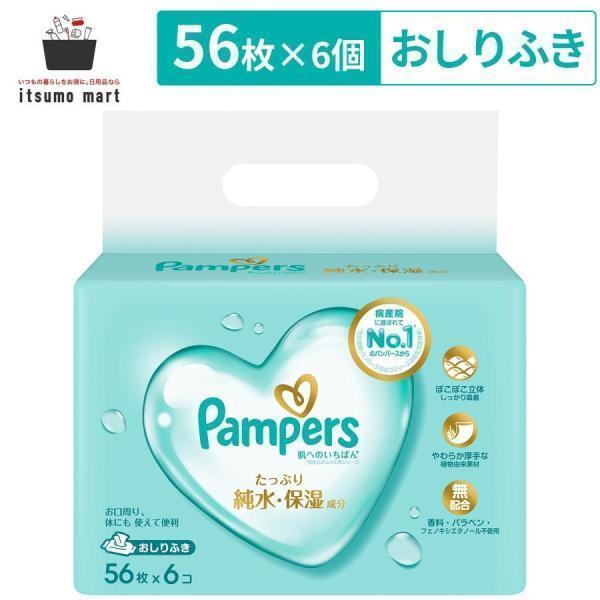 肌へのいちばん パンパース おしりふき 336枚(56枚×6個) オムツ お尻