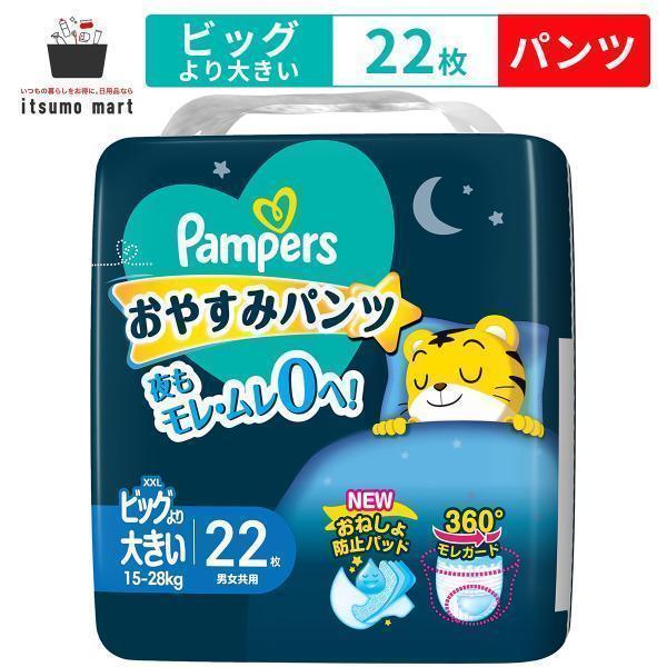 夜用パンツ パンパース おやすみパンツ ビッグより大きい 22枚 (15