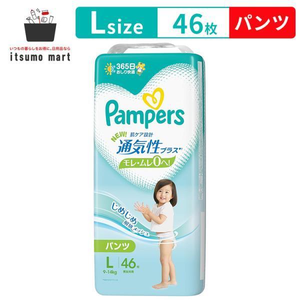 パンパース（Pampers） 通気性プラス オムツ パンツ Lサイズ 46枚 9