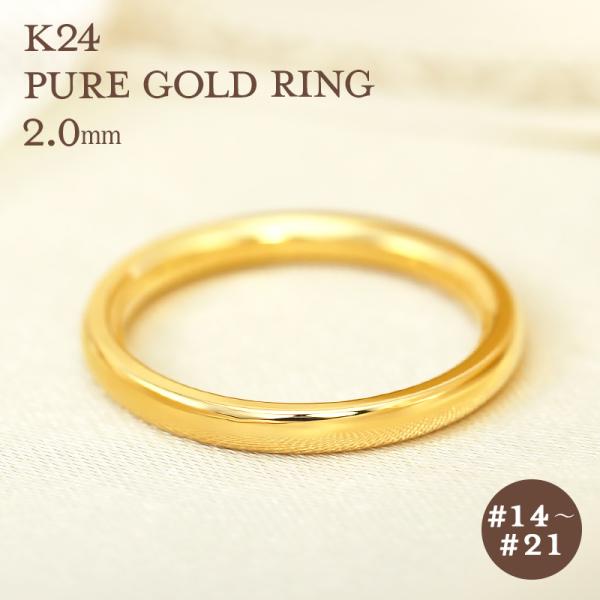 Jeweluce（ジュエルーチェ） K24 純金 ゴールド リング 2mm 【14〜21号