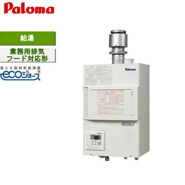 パロマ（Paloma） PH-E1600HE ガス給湯器エコジョーズ 16号業務用排気