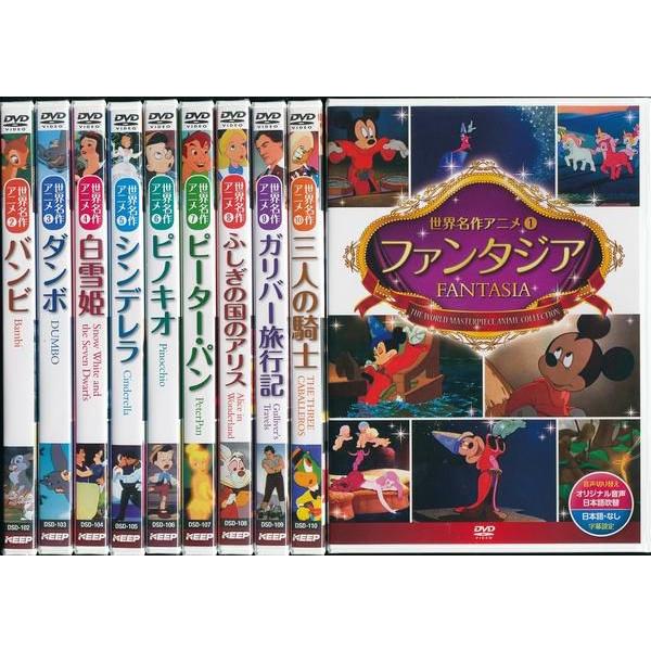 世界名作アニメ・ディズニー 10本セット 日本語吹き替え入り DVD