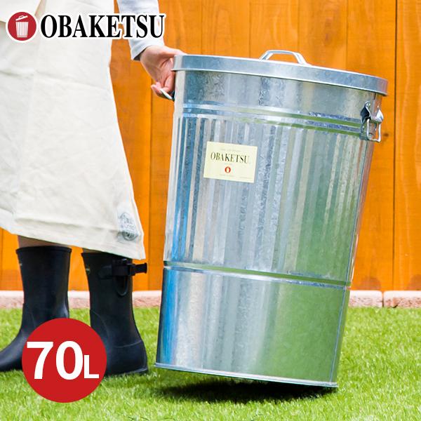 メーカー公式直営店】オバケツのゴミ箱 70L 送料無料 ごみ箱