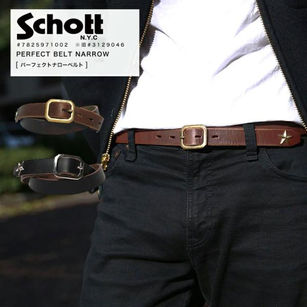 Schott N.Y.C（ショット） 【ポイント10倍】Schott パーフェクトナロー