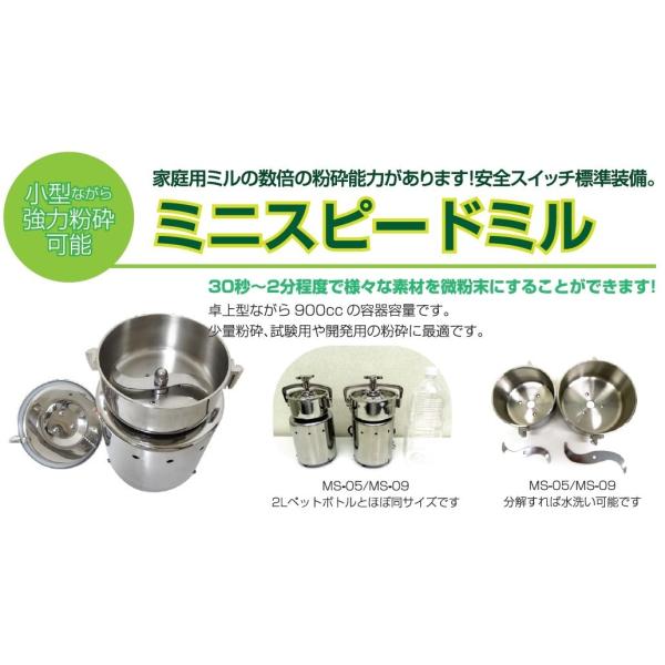 小型粉砕機、製粉機（お茶や乾燥野菜のパウダー化に）☆ミニスピード
