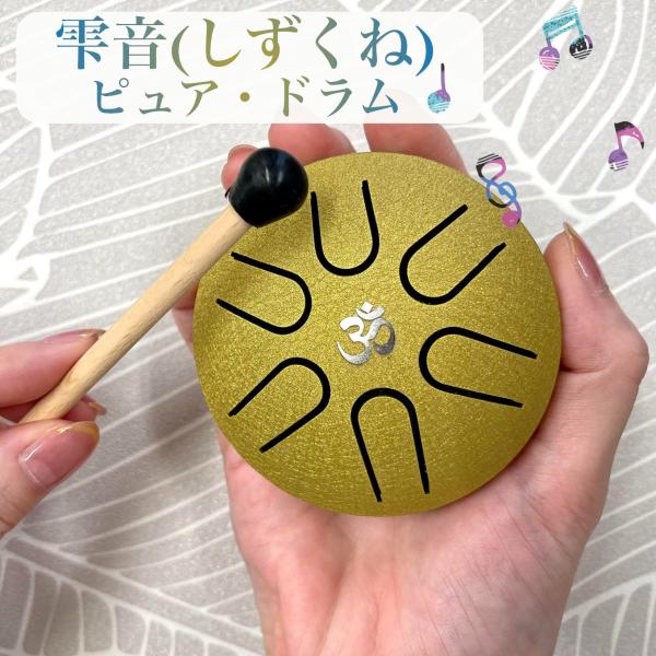 lessentiel-japon_drum-gold
