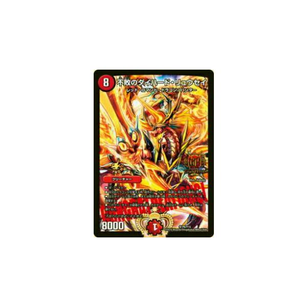 プレイ用】デュエルマスターズ P6/Y15 不敗のダイハード・リュウセイ