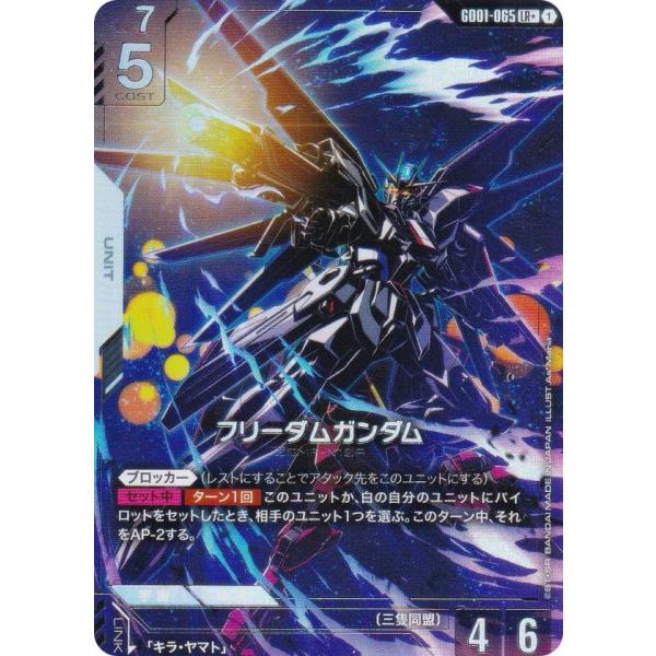 パラレル】ガンダムカードゲーム GD01-065 フリーダムガンダム (LR＋