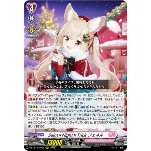 ヴァンガード Sa!nt×N!ght×Tr!ck フェネル LSR DZ-LBT Sa!nt×N!ght×Tr