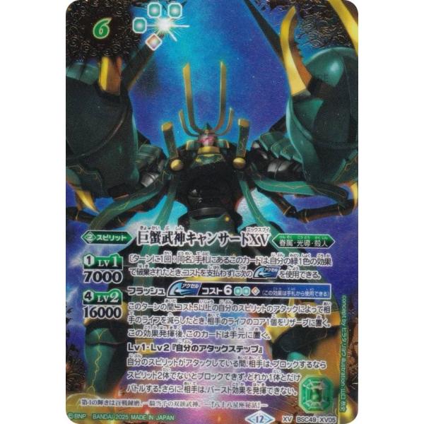 SECRET】バトルスピリッツ BSC49-XV05 巨蟹武神キャンサードXV (XVレア