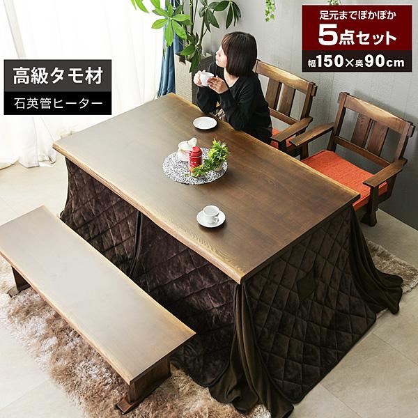 ARTTOWN こたつ 炬燵 コタツ 150×90cm こたつ布団付 5点セット タモ