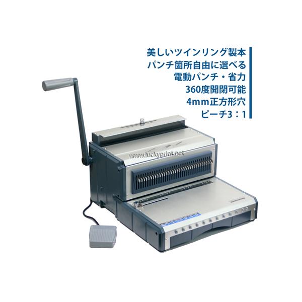 ツインリング製本機(電動パンチタイプ) : ラッキープリント - 通販