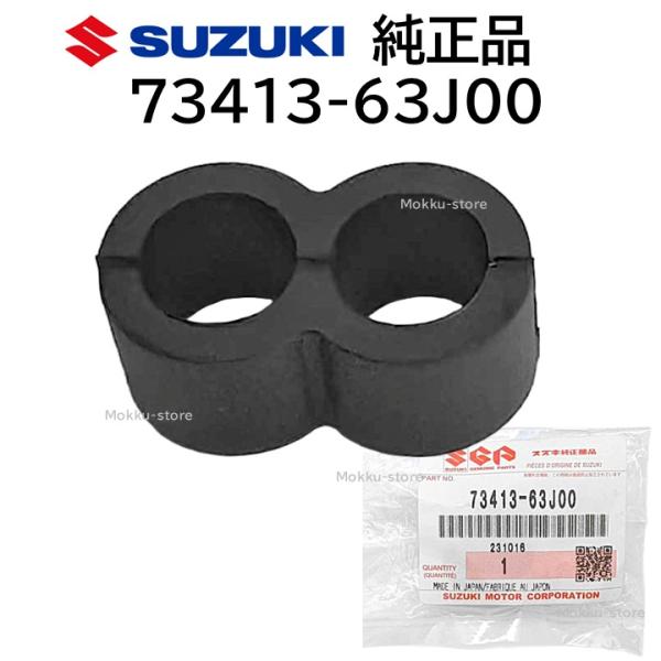 mokku-shop_73413-63j00-1ko