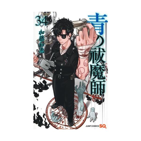 新品 / 青の祓魔師 (1-33巻 最新刊) 全巻セット : 漫画全巻ドットコム