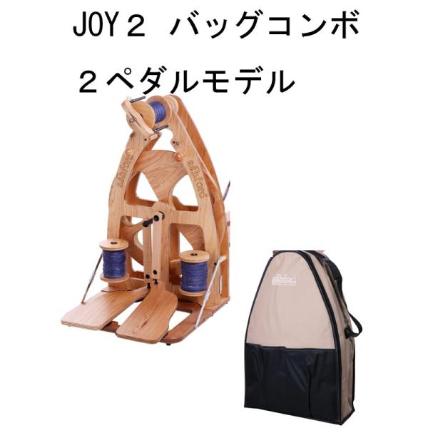 ジョイ2 ダブルペダルバッグコンボ ポータブル折り畳み糸車 塗装・半