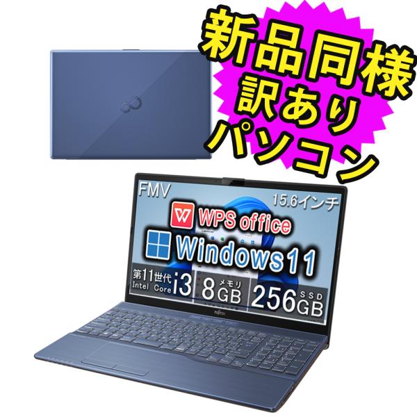 富士通（FUJITSU） ノートパソコン 新品同様 Office搭載 windows11 DVD