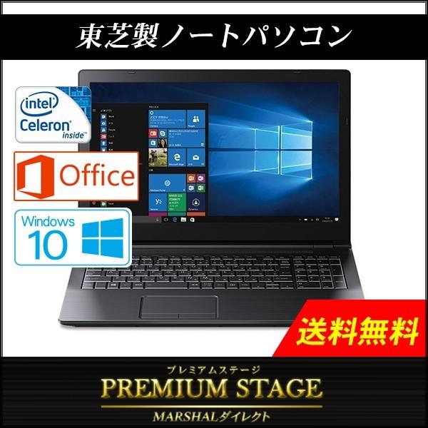 dynabook（ダイナブック） ノートパソコン 安い office付き 東芝
