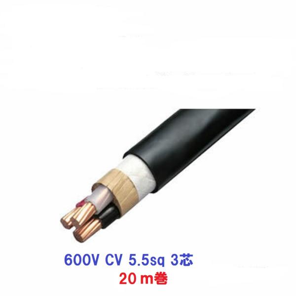 600V CV 5.5SQx3C 20m巻 cv5.5x3 CV3-5.5 HST : 前川
