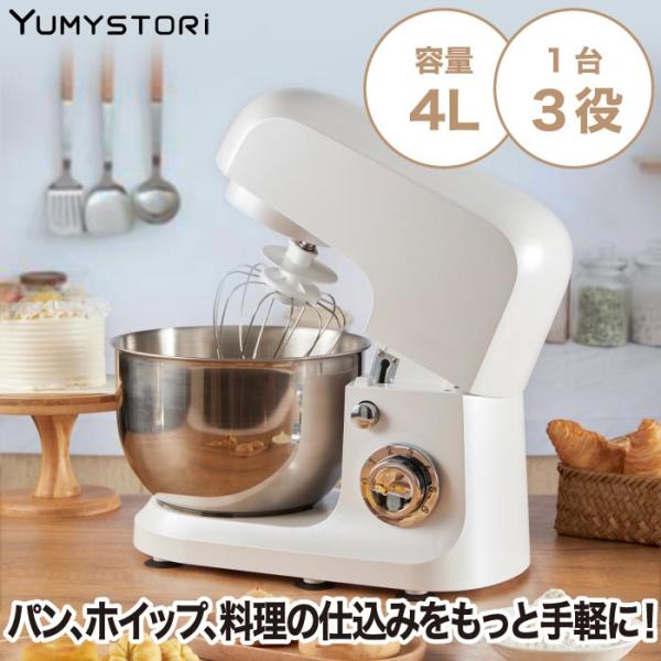 スタンドミキサー 攪拌機 yumystori 電動ミキサー 大容量 4L 卓上型
