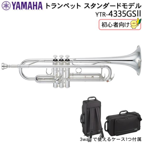 ヤマハ YTR135 トランペット シルバー ケース付き YAMAHA YTR-135