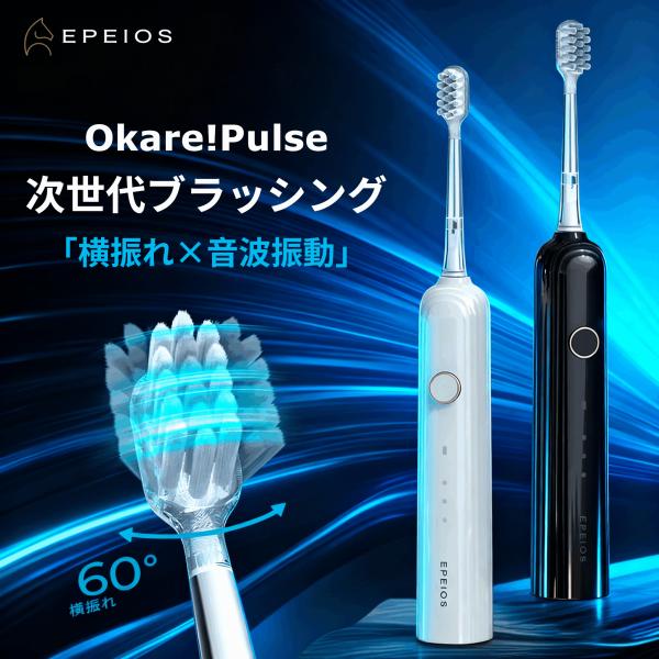 EPEIOS（エペイオス） 【予約販売☆4月上旬入荷予定】二重の振動 電動