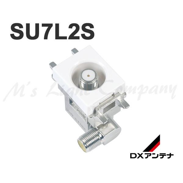 DXアンテナ SU7L2S 小形壁面テレビ端子 通電仕様 CS/BS-IF・UHF・VHF