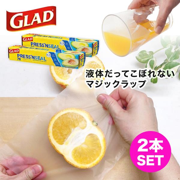 グラッド プレスンシール マジックラップ 2本セット GLAD PRESS'N