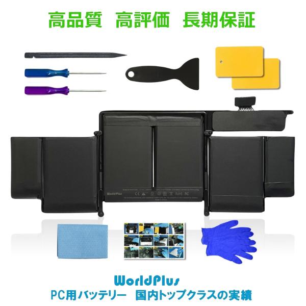 MacBook Pro WorldPlus A1582 交換バッテリー Retina 13インチ Late